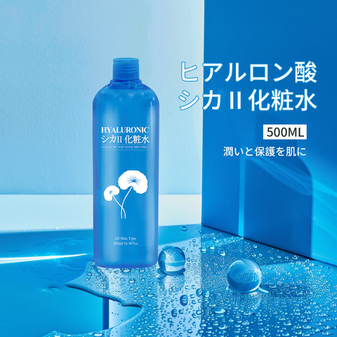潤いと保護を肌に、ヒアルロン酸シカⅡ化粧水【CCSS00002-B-500】