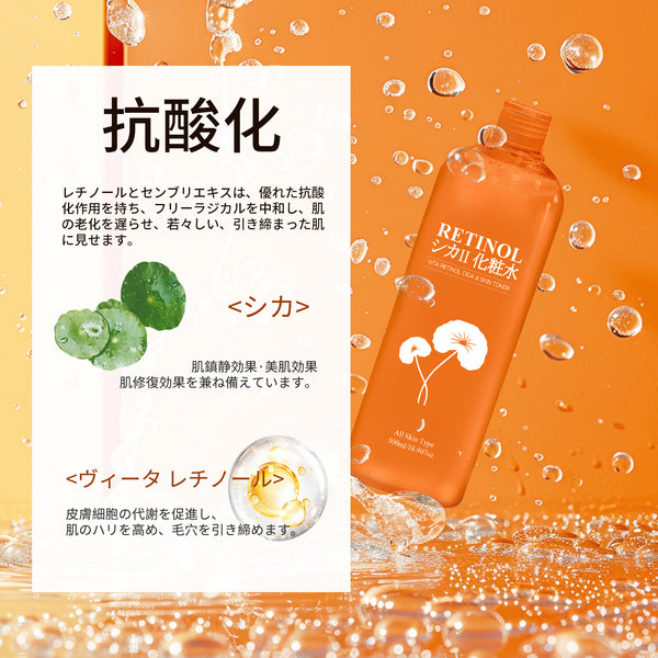 美肌再生、ヴィータレチノールシカⅡ化粧水【CCSS00002-D-500】