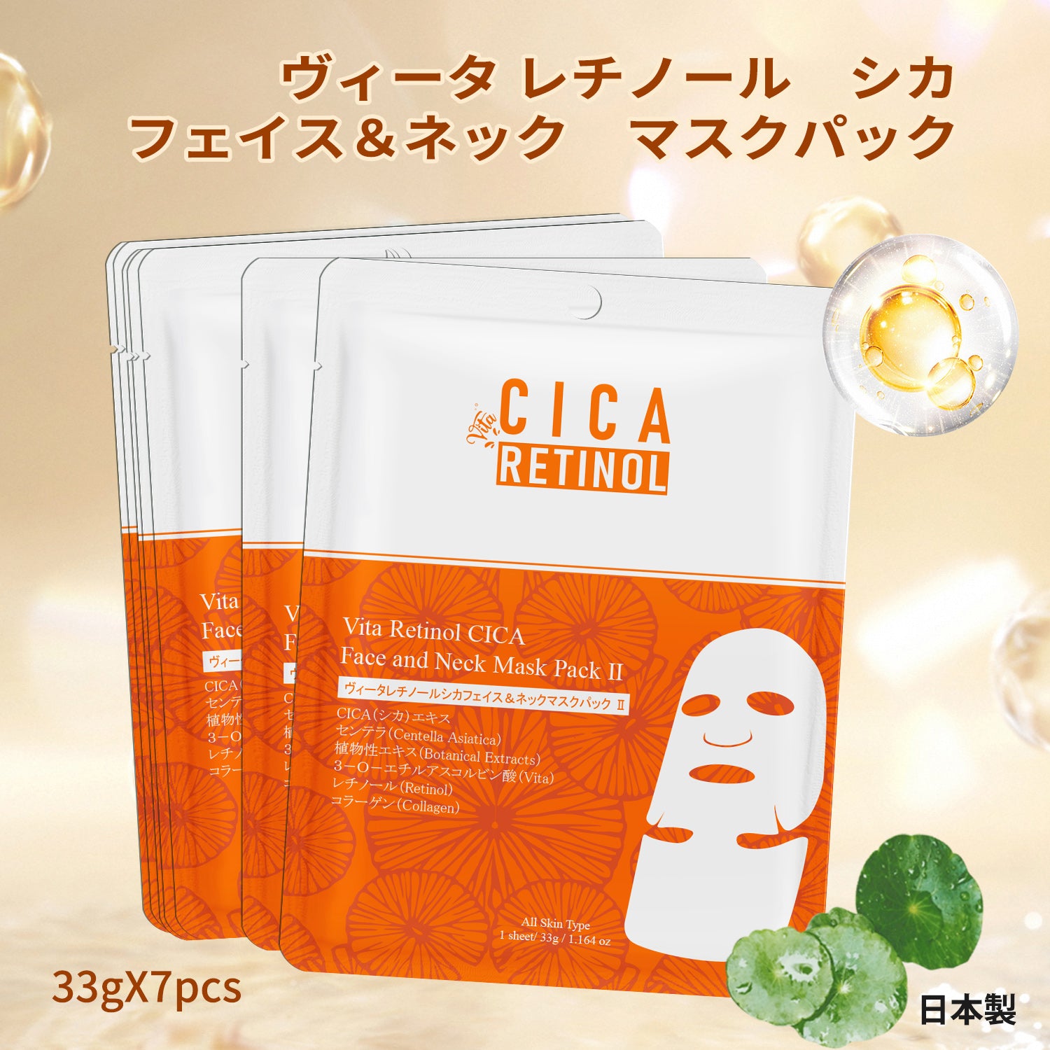 若々しい肌の秘密！ヴィータレチノールシカフェイス＆ネック