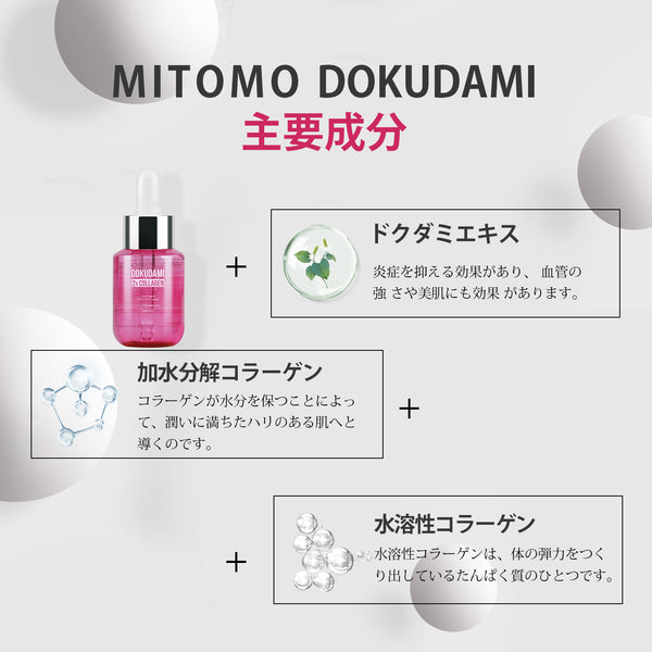 MITOMO ドクダミ+コラーゲン セラム３本セット - 肌荒れを鎮め、潤いを与える日本製美容液【TMDD00001-01-050】
