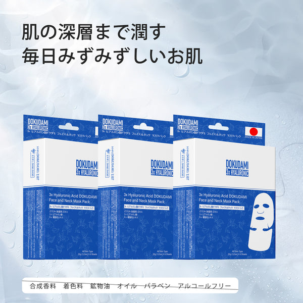 MITOMO  CICA ヒアルロン酸フェイス&ネックマスクパック3コンボセット【TMDD00001-02-035】