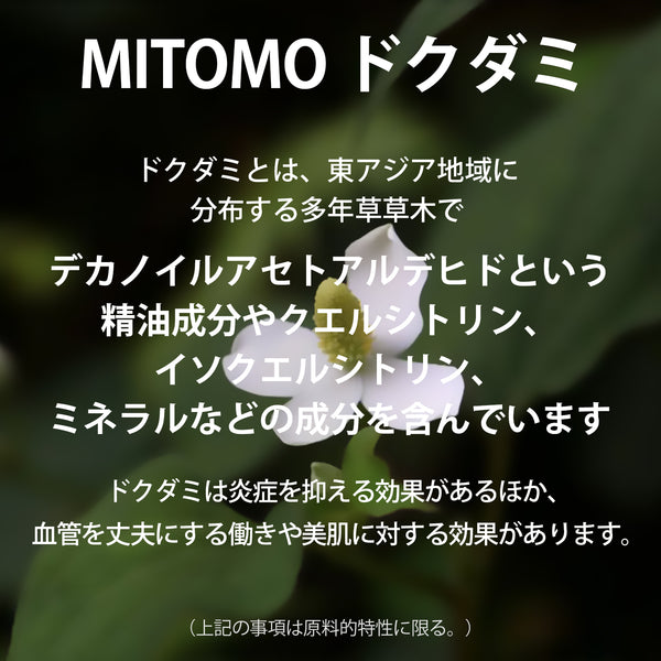 MITOMO 3x　ヒアルロン酸ドクダミ　ウィークリー　マスクパック　7 【DDSA00001-B-100】