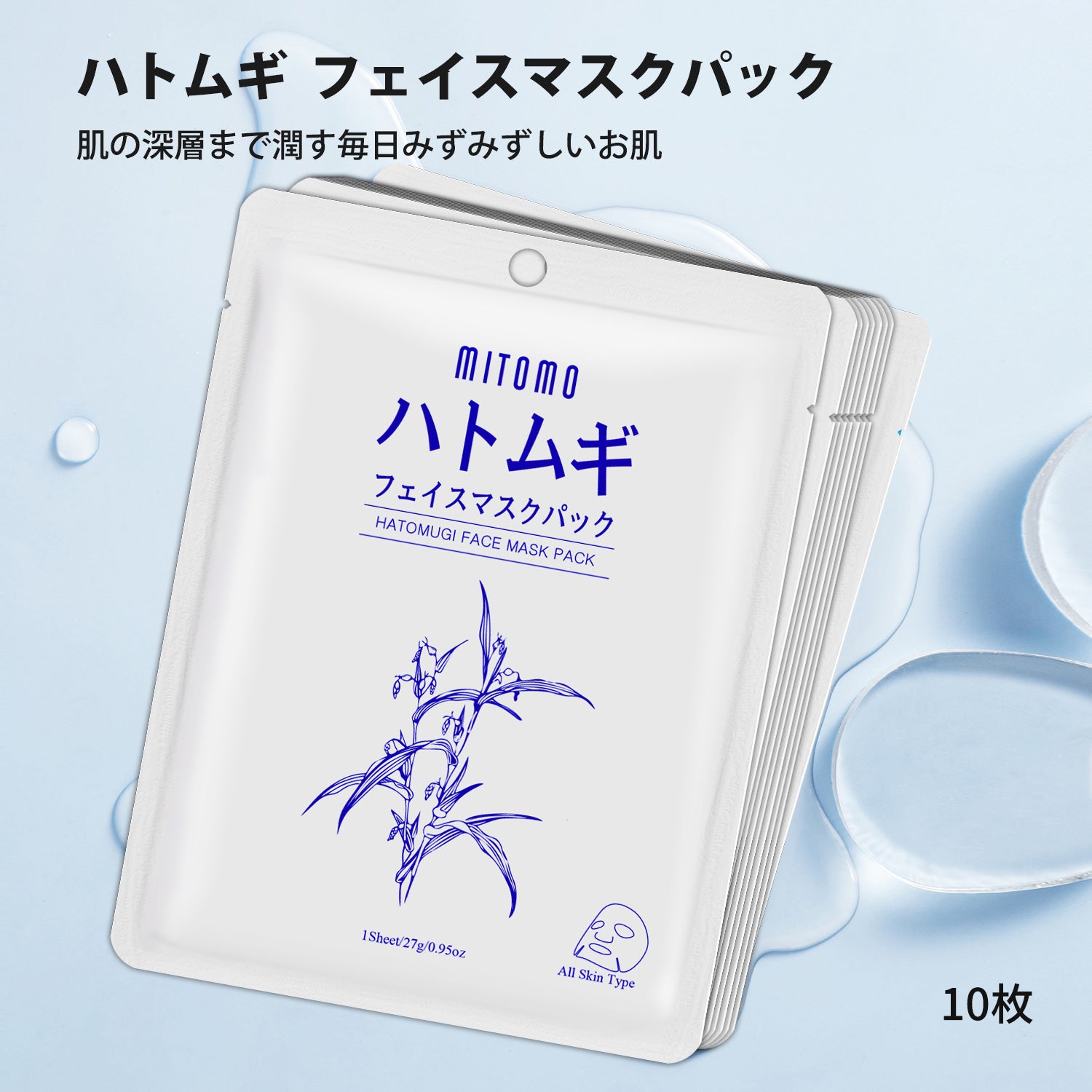 MITOMO 日本製 ハトムギ フェイスマスクパック - 肌に自然な輝きを！【HMSS00001-A-027】