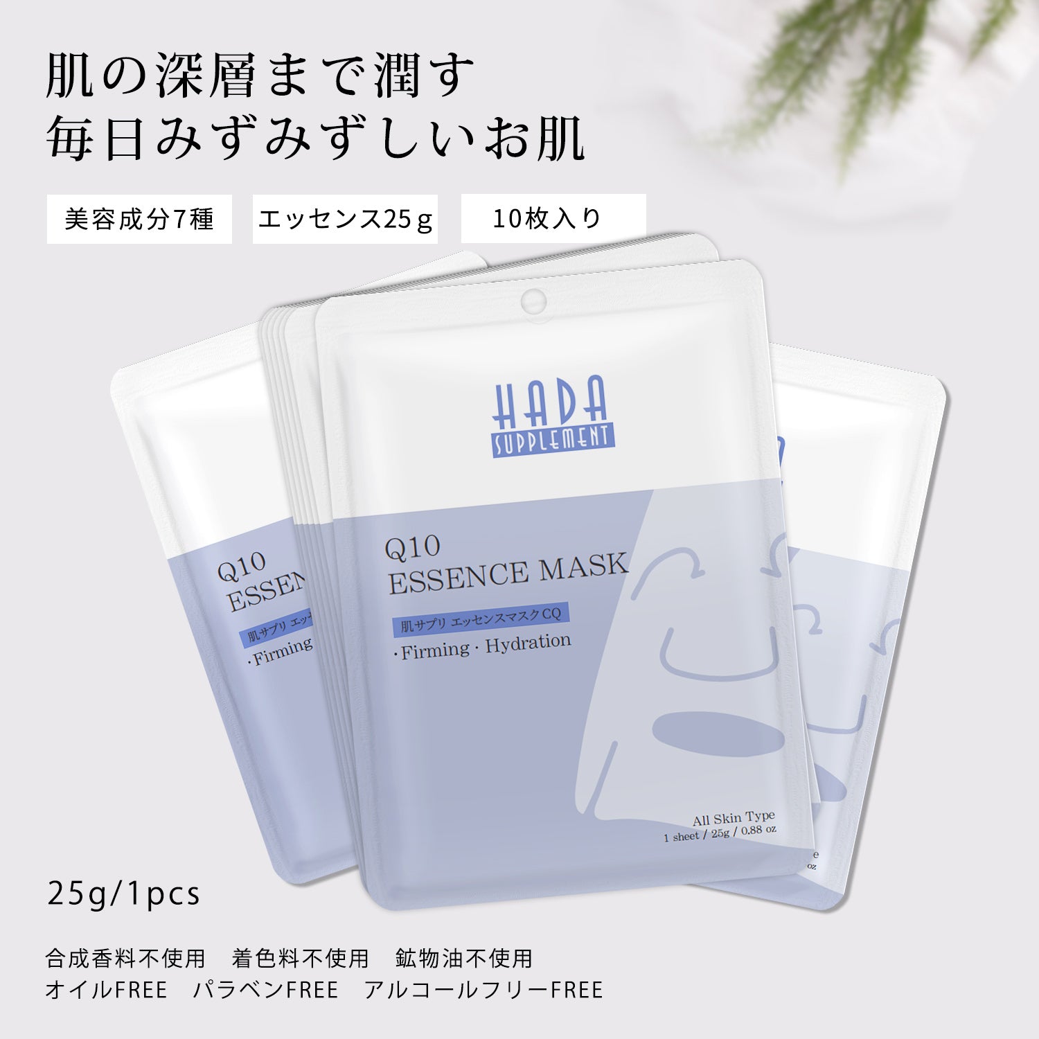 MITOMO <日本製>  ミトモ 肌SPA 303 Q10 キューティクル 肌スパ Q10 美肌 ブライトニング フェイスマスク 人気【HSSS00303-A-5】