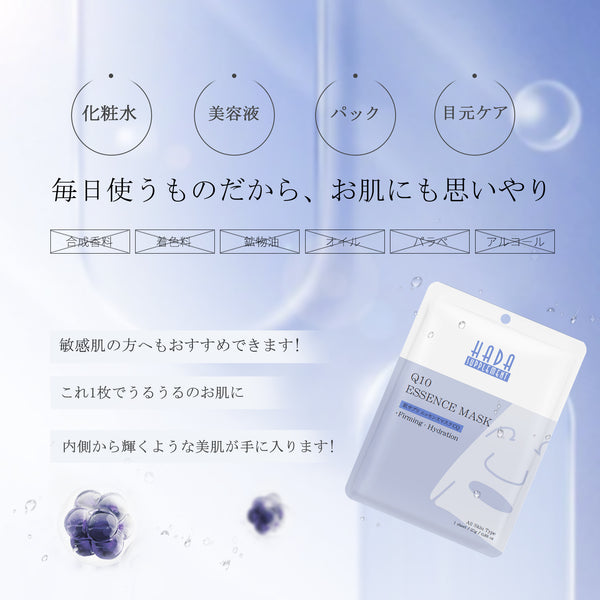 MITOMO <日本製>  ミトモ 肌SPA 303 Q10 キューティクル 肌スパ Q10 美肌 ブライトニング フェイスマスク 人気/200枚セット 【HSSS00303-A-5x020】