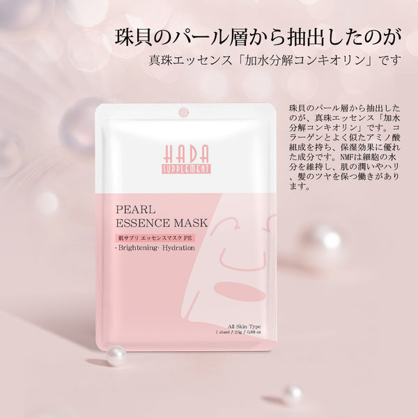 MITOMO 日本製肌エッセンスマスクx30個セット/潤いと輝きを与える美白効果/信頼の日本製スキンケア-真珠【HSSS00303-B-0x003】