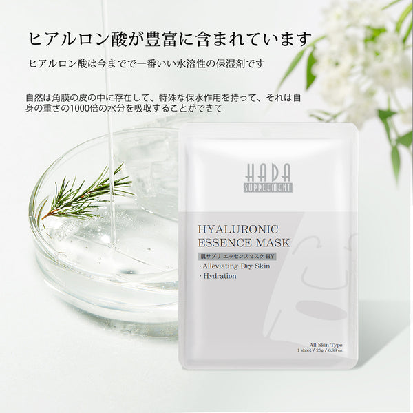 美肌フェイスマスクセット：肌荒れ改善&潤い補給- 日本製高品質スキンケア製品【TKHS00303-B-040】