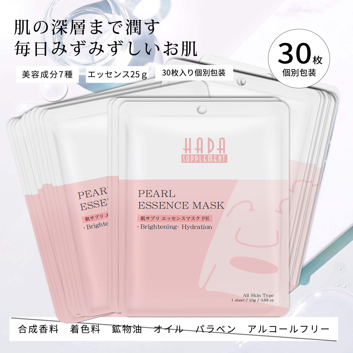 MITOMO 日本製肌エッセンスマスクx30個セット/潤いと輝きを与える美白効果/信頼の日本製スキンケア-真珠【HSSS00303-B-0x003】
