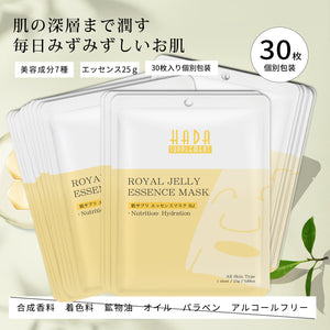MITOMO 日本製肌サプリエッセンスマスク RJ/1枚入りx30個1セット/スキンケア 潤いマスクパック/美肌を手に入れる！【HSSS00303-B-8x003】