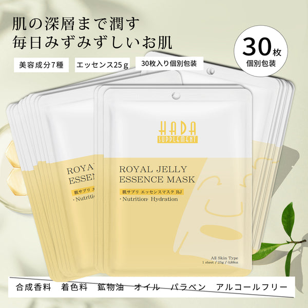 MITOMO 日本製肌サプリエッセンスマスク RJ/1枚入りx30個1セット/スキンケア 潤いマスクパック/美肌を手に入れる！【HSSS00303-B-8x003】
