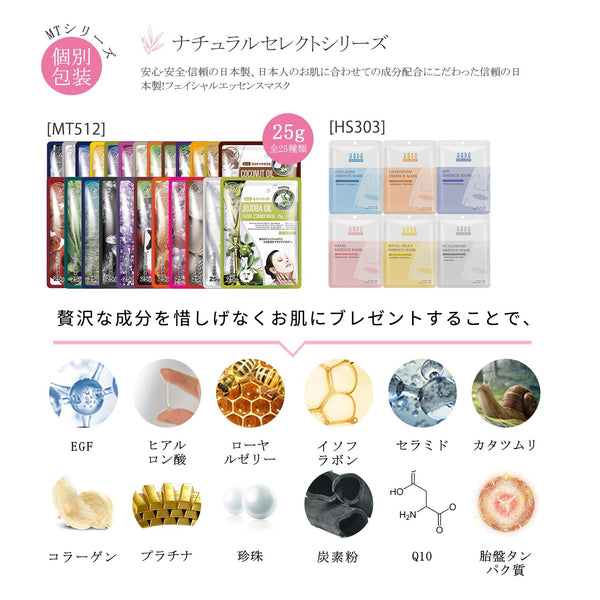 MITOMO <日本製＞美友 肌サプリエッセンスマスク個別福袋 100枚- 肌を輝かせる秘密！高濃度保湿成分で潤い満点/ミトモパック/【 LBPRHS0100】