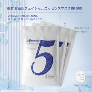 美肌の秘訣！潤い溢れるPEARLフェイシャルエッセンスマスク BR 505（5回分X3）- 日本製信頼の美容トリートメント！<日本製＞ 【HSSA00505-C-2x003】