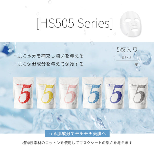 肌サプリ お徳用美肌ARGAN OILフェイシャルエッセンスマスク PU 505（パック/5回分） 【HSSA00505-C-5】