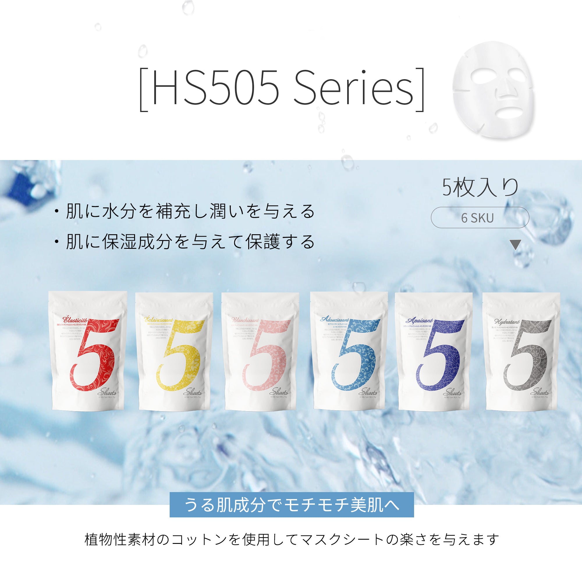 水光 フェイシャルエッセンスマスク フェイスパック マスクパック 【HSSA00505-C-4】 – MITOMO Japan