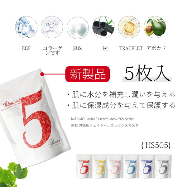 MITOMO <日本製＞美肌を目指す女性に！MITOMO 肌サプリエッセンスマスク福袋 50枚 /ミトモパック/【LBPRHS050】