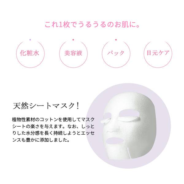 MITOMO アロエ＋さくら フェイスマスク- 毎日のスキンケアに必須のアロエ＋さくらエッセンスで内側から輝く美しい肌へ！【JPSS00004-A-2】