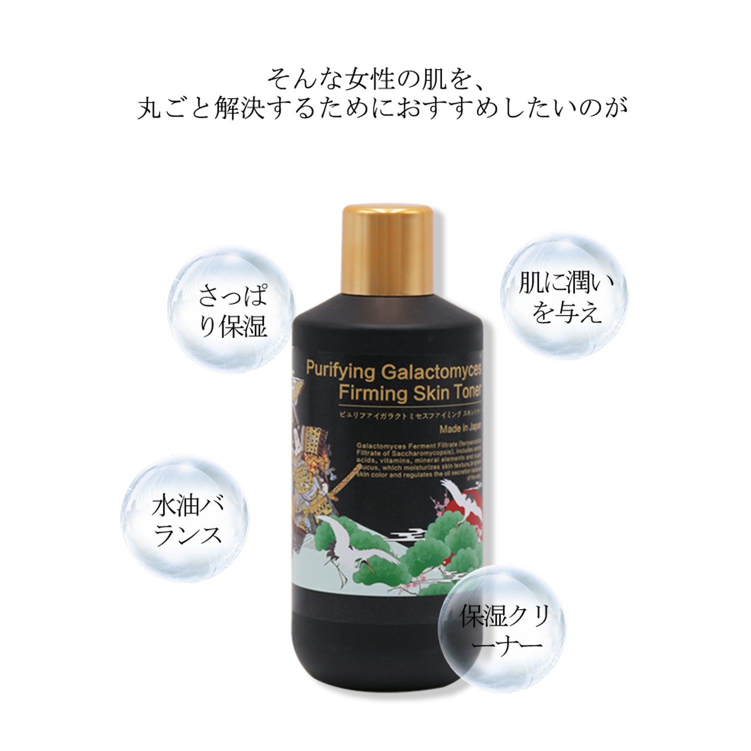 化粧水 トナー スキンケア 保湿 栄養【JPSS00007-A-250