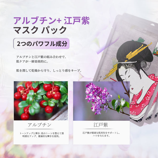 MITOMO  <日本製＞　アルブチン＋江戸紫エッセンスマスク - シミ対策&美肌効果！30枚/敏感肌にもおすすめのフェイスマスク【JPSS00602-A-0x003】