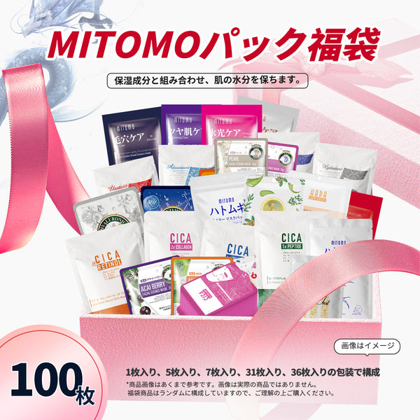 MITOMO  福袋300枚・200枚・100枚シートマスク- 日本製の高品質マスクパックセット。コストパフォーマンス抜群で肌に潤いと輝きをもたらす【LBGL000100】