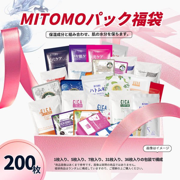 MITOMO  福袋300枚・200枚・100枚 シートマスク/革新的なスキンケアブランド！【LBGL000200】