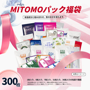 MITOMO  福袋300枚/200枚/100枚 - 日本製の高品質スキンケアセット。潤いとハリを与え、健康的な輝きへ。【LBGL000300】