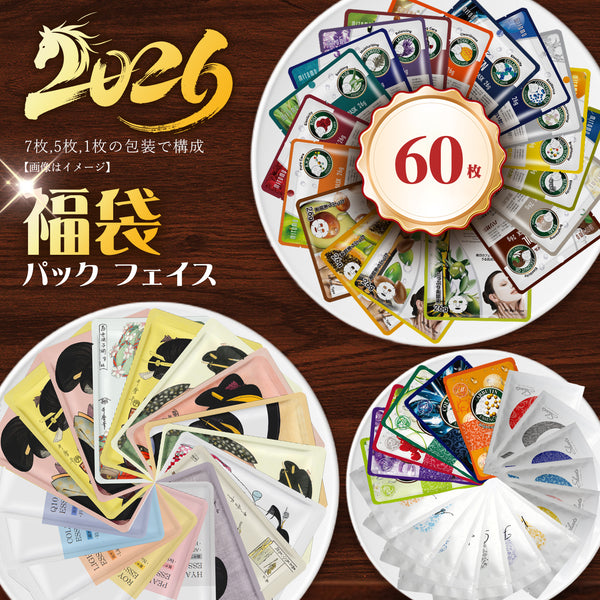 MITOMO <日本製＞美肌にはこれ！ 肌サプリエッセンスマスク福袋 60枚/ミトモパック/【 LBHS000060】