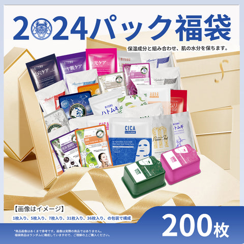 MITOMO 福袋300枚・ 200枚・100枚 シートマスク- 手頃な値段で試せる！日本製の高品質マスクパックセット【LBJL000200】