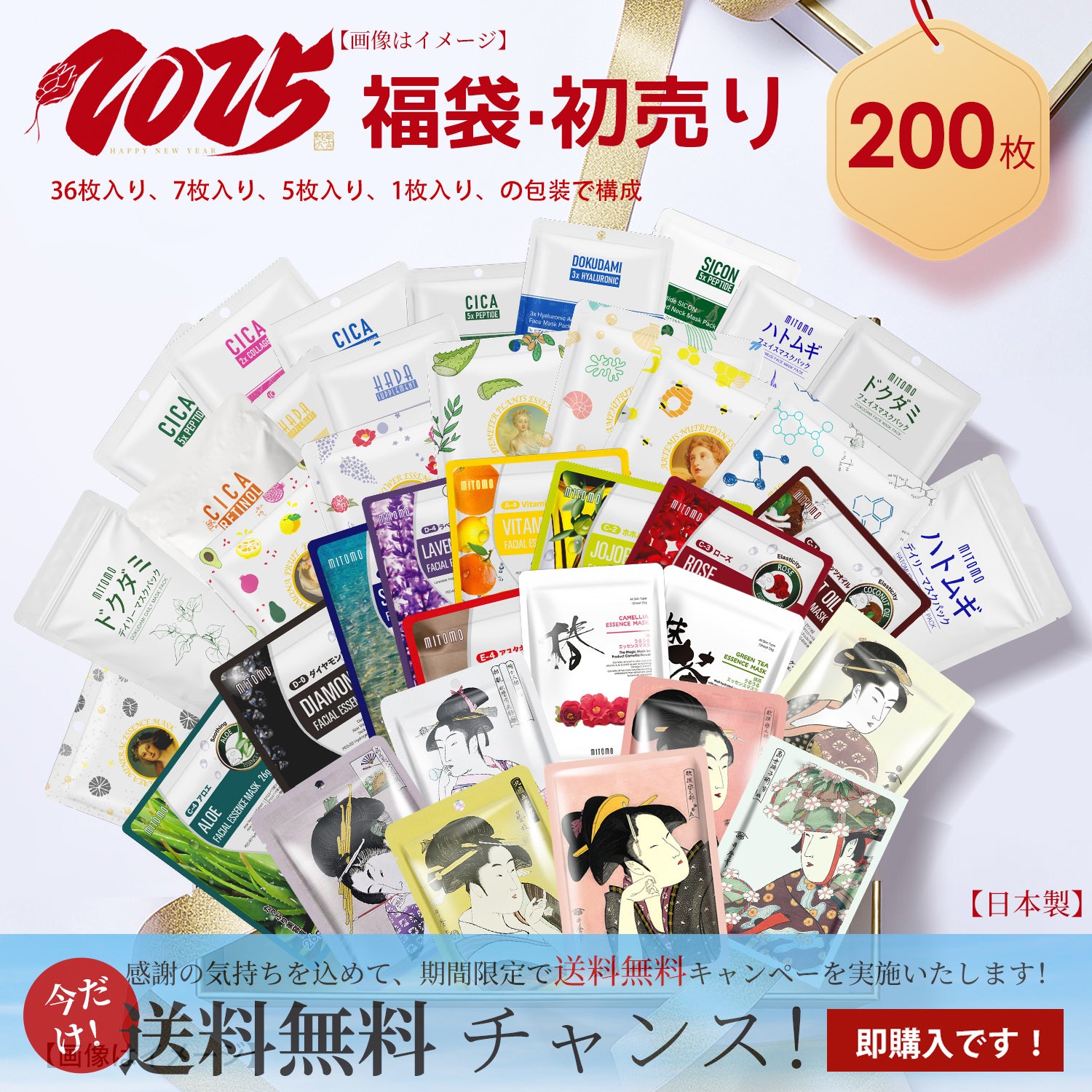 MITOMO <日本製＞福袋300枚・ 200枚・100枚 シートマスク- 手頃な値段で試せる！日本製の高品質マスクパックセット【LBJL000200】