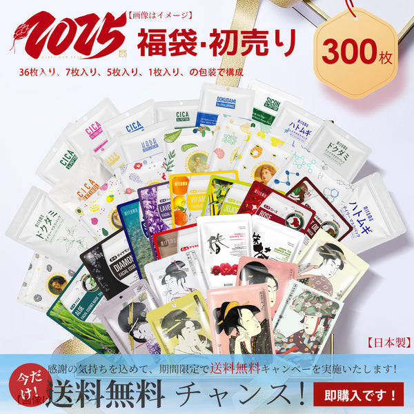 MITOMO <日本製＞福袋300枚・ 200枚・100枚 シートマスク- 手頃な値段で試せる！日本製の高品質マスクパックセット【LBJL000200】