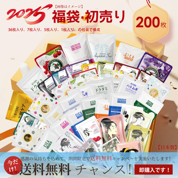 MITOMO <日本製＞　福袋300枚・200枚・100枚 シートマスク/若々しい美肌を手に入れよう！MITOMO 福袋300枚/200枚/100枚 シートマスク【LBKL000100】