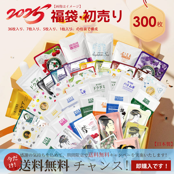 MITOMO <日本製＞　福袋300枚・200枚・100枚 シートマスク/若々しい美肌を手に入れよう！MITOMO 福袋300枚/200枚/100枚 シートマスク【LBKL000100】