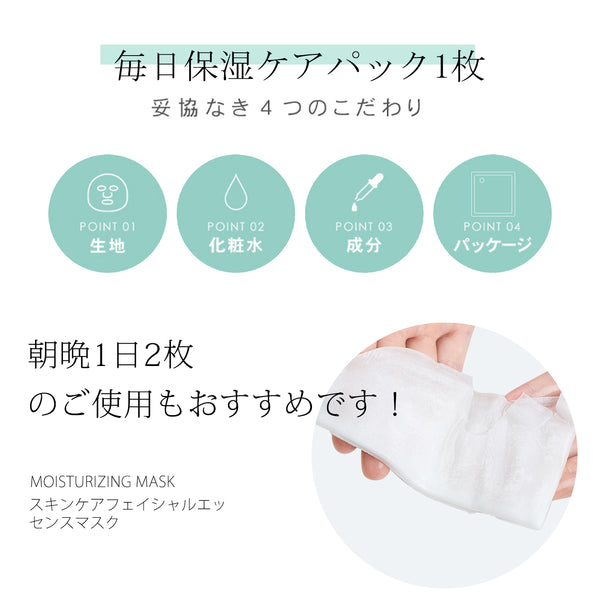 MITOMO 美友女神エッセンスマスク福袋 30枚セット- 日本製の高品質フェイスマスクで潤い溢れる肌へ！【 LBPRMG030】