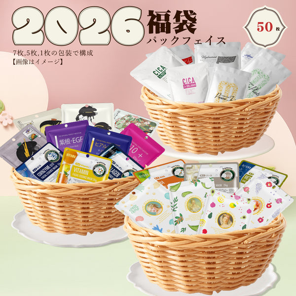 MITOMO <日本製＞美友女神エッセンスマスク福袋 50枚  - 50枚の福袋で潤い溢れる肌へ！天然成分で安心スキンケア/ミトモパック/ 【LBMG000050】