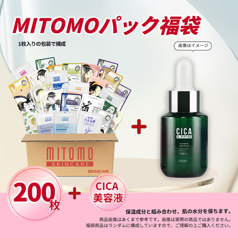 日本からのスキンケア、マスクパック、だれでも欲しい！ – MITOMO Japan