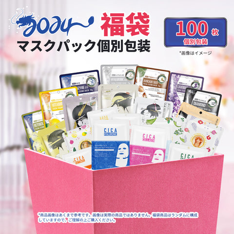 MITOMO  個包装福袋200枚・100枚 シートマスク【LBPRKL0100】