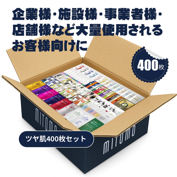 MITOMO ツヤ肌400枚福袋/ミトモパック/【W-LBSH0200-Bx2】