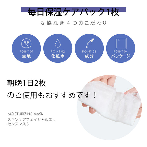 MITOMO Syn-Ake + EGFスノーキングフェイシャルエッセンスマスク【MCSS00001-A-3】