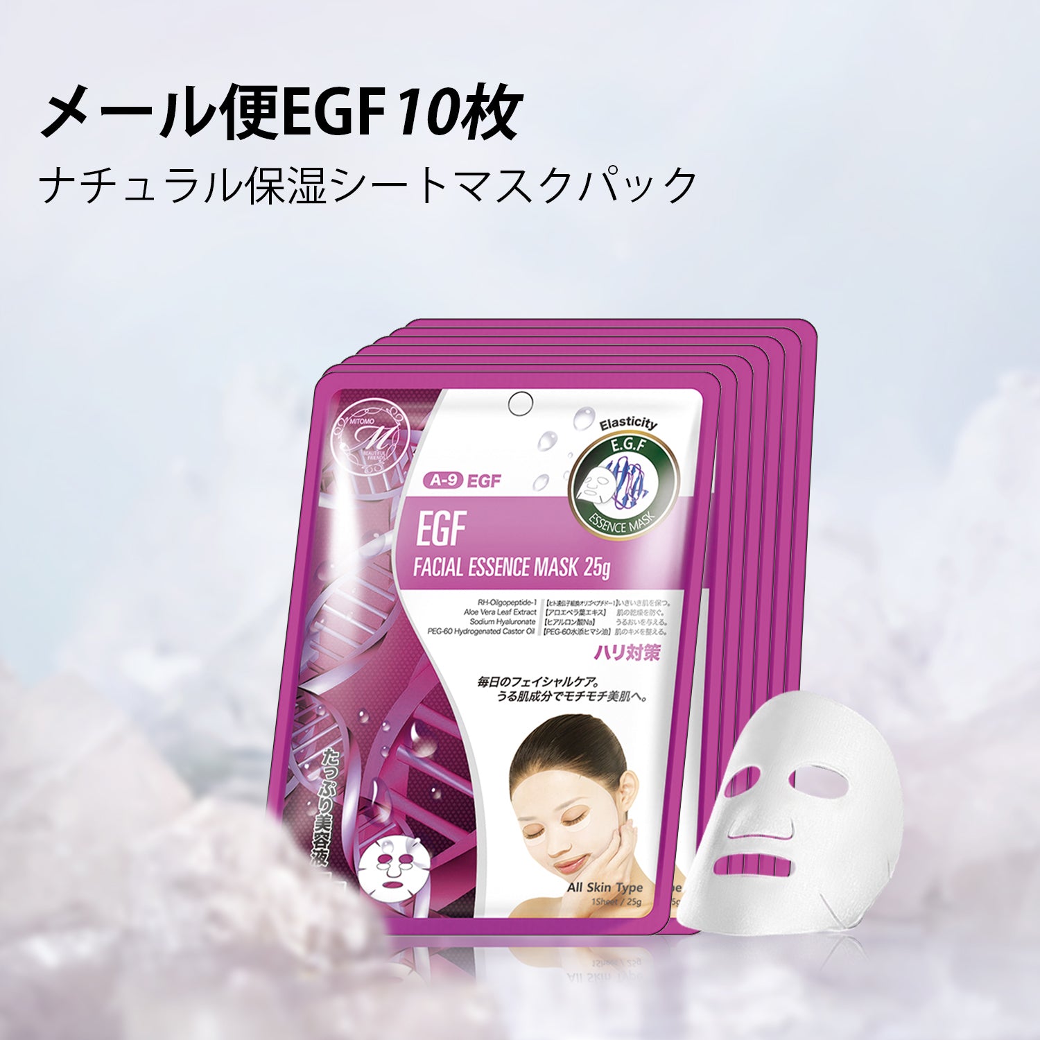 フェイスパック マスクパック EGF ナチュラル – MITOMO Japan