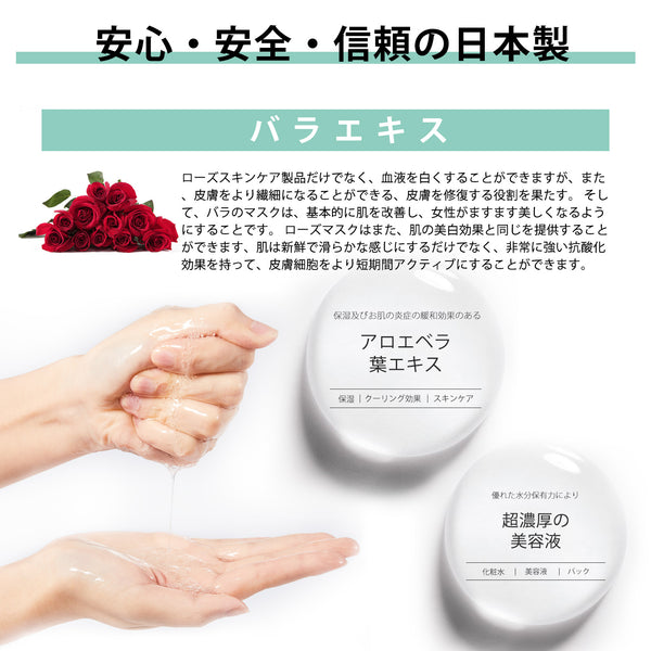 MITOMO <日本製>ナチュラルローズスージングフェイシャルエッセンスマスク- ローズのやさしさで肌を包み込み、美しい肌を手に入れよう！【MTSS00516-C-3x003】