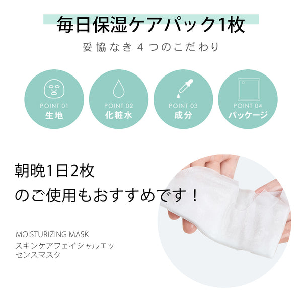 MITOMO  <日本製＞　ナチュラルアスタキサンチンエイジングケアフェイシャルエッセンスマスク/30枚-若々しい肌を手に入れる！【MTSS00516-E-4x003】