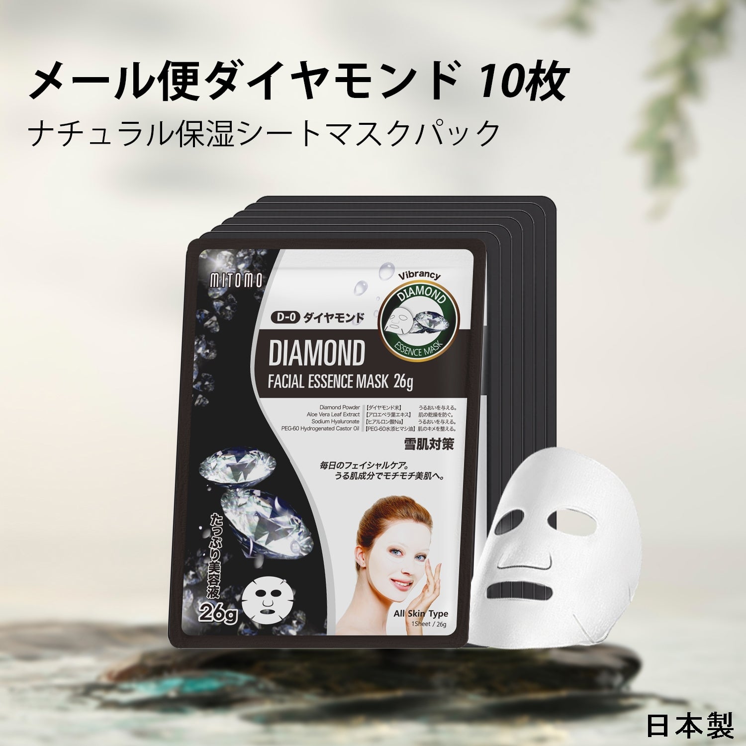 MITOMO <日本製＞ ダイヤモンドの輝きを肌に！贅沢な