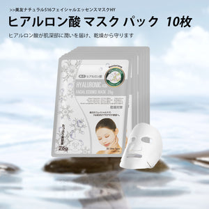 MITOMO ナチュラルヒアルロン酸保湿フェイシャルエッセンスマスク【MTSS00516-A-1】