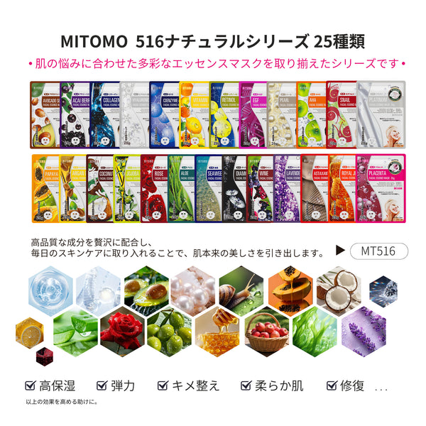 MITOMO <日本製>個包装200枚福袋集中保湿 マスクシート/ミトモパック/【PRCCSET200】