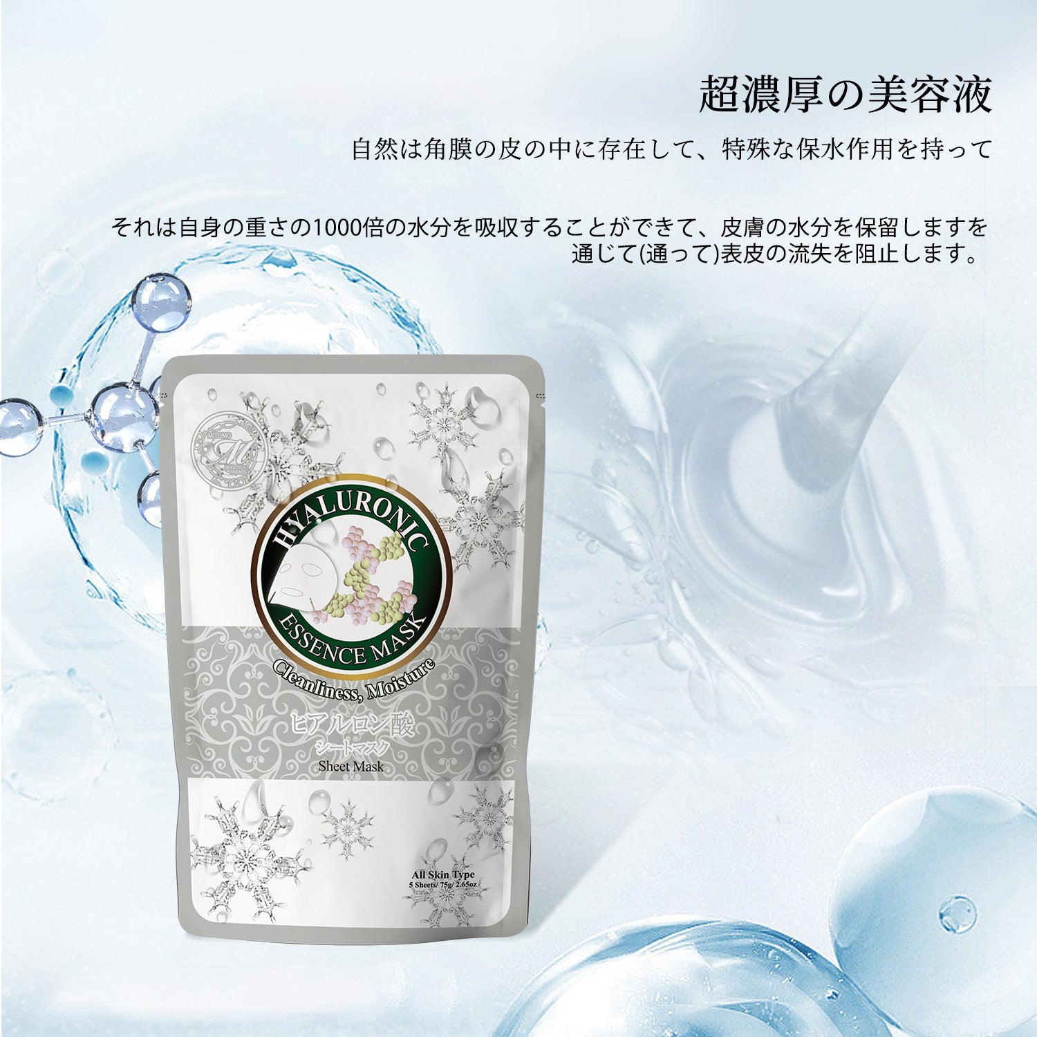 MITOMO <日本製>若々しい肌に導くヒアルロン酸保湿フェイシャル