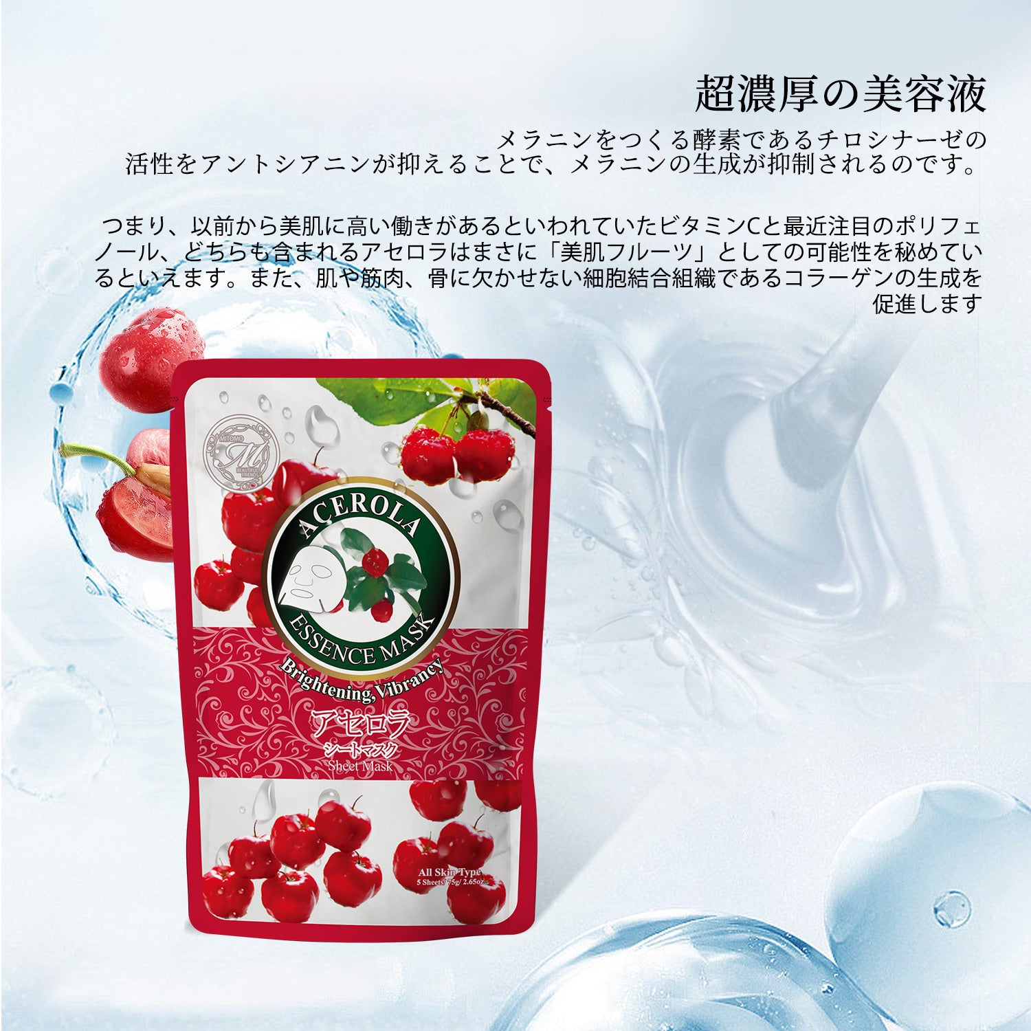 MITOMO <日本製>ナチュラルアセロラ弾性ブライトニング