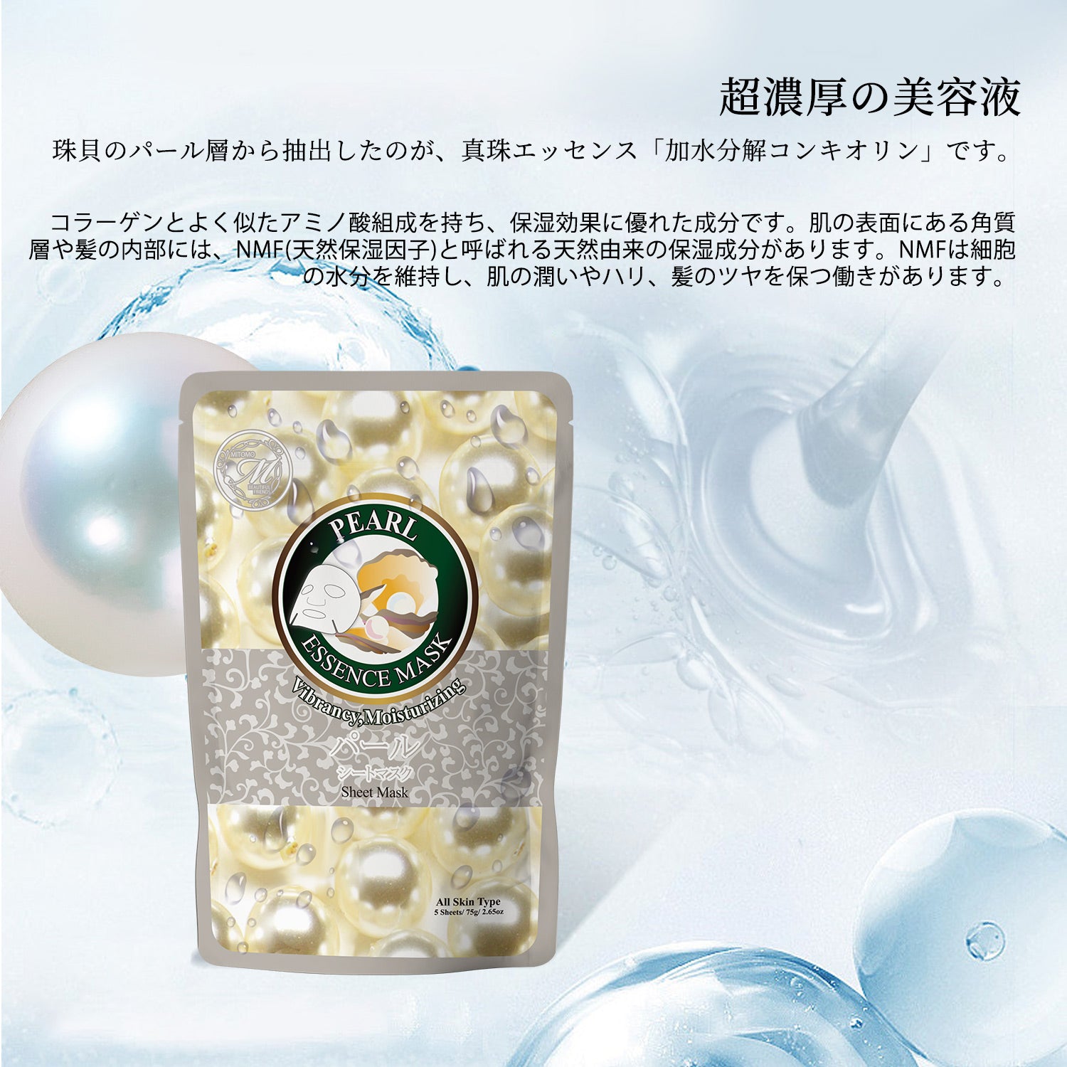 MITOMO <日本製> ナチュラルパールブライトニング