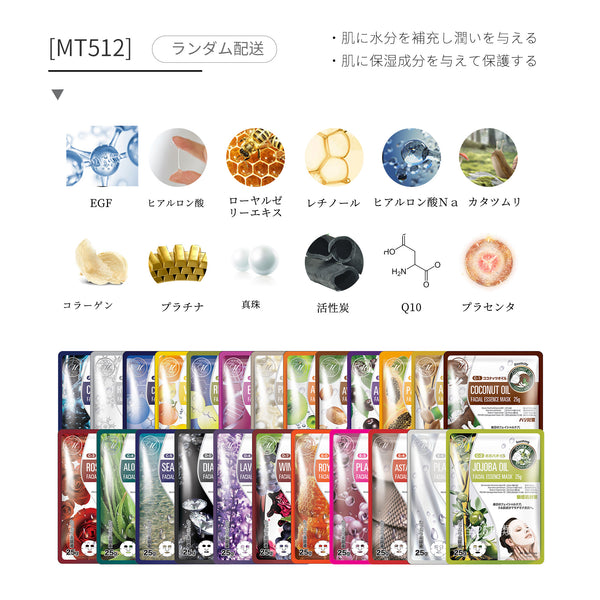 MITOMO  Mystery BOX  050<Mitomo Treatment> 福袋、30枚マスクシート+エキス1本(セラム)【MB050】