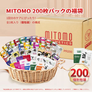 MITOMO フェイスパック　マスクシート　個包装　肌サプリ みともマスクパックMITOMO <日本製>個包装200枚福袋集中保湿