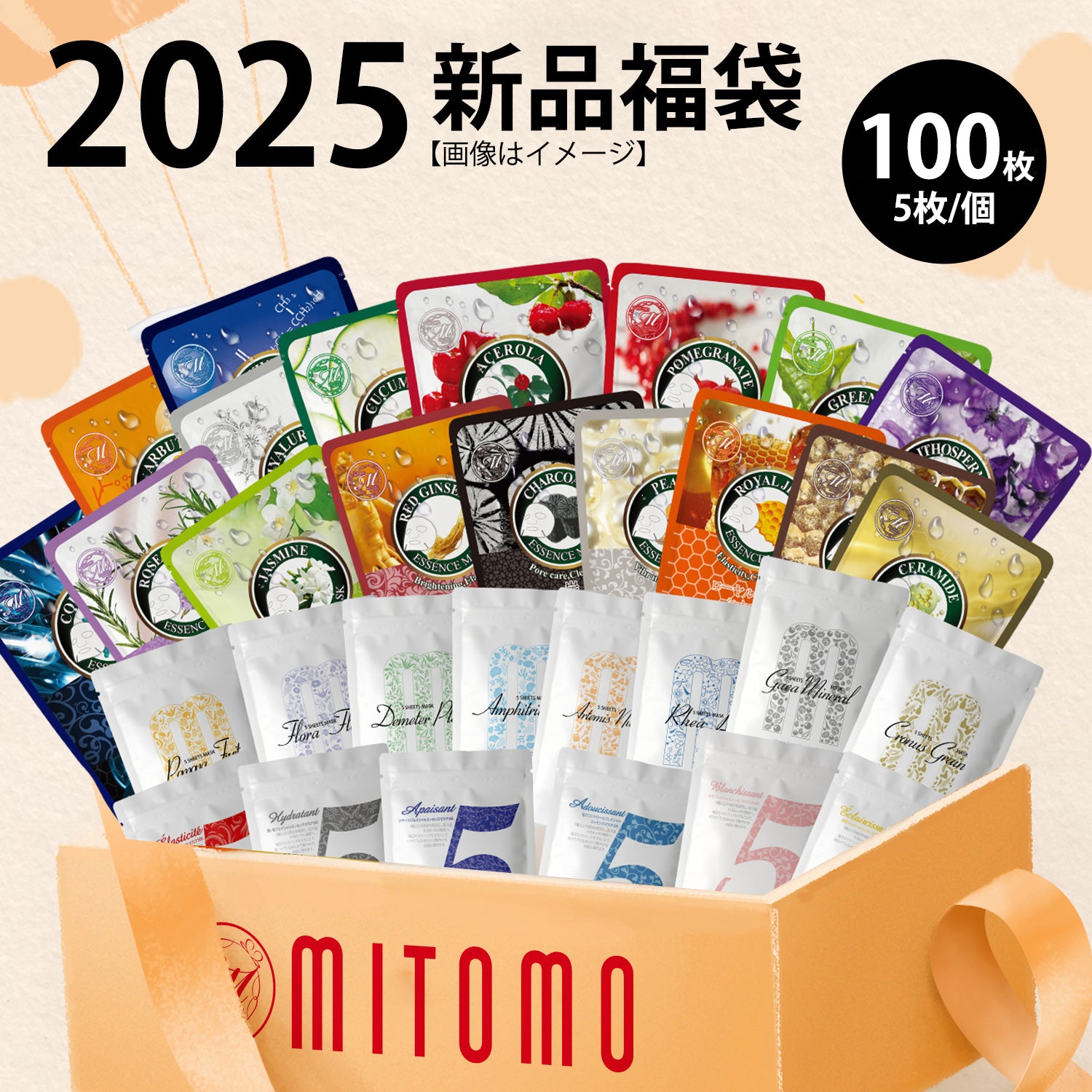 MITOMO 日本製 ランダム 100枚 マスクパックセット（5枚×20袋）｜MT605／MG505／HS505 系列 超多種類からランダムでお届け【PRGL000100】