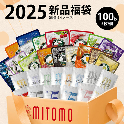 MITOMO 日本製 ランダム 100枚 マスクパックセット（5枚×20袋）｜MT605／MG505／HS505 系列 超多種類からランダムでお届け【PRGL000100】